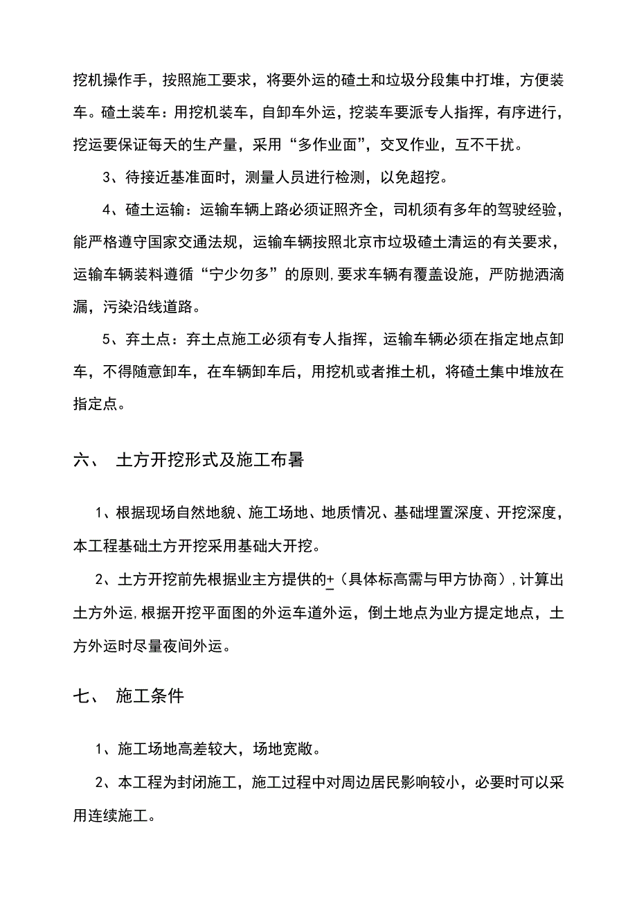 土方清运施组26009_第4页