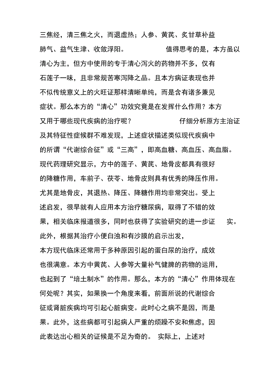 清心莲子饮 59_第2页