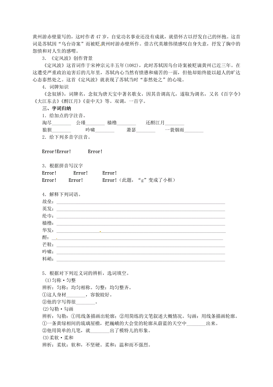 最新高中语文 第5课苏轼词两首教学资料预人教版必修4_第3页