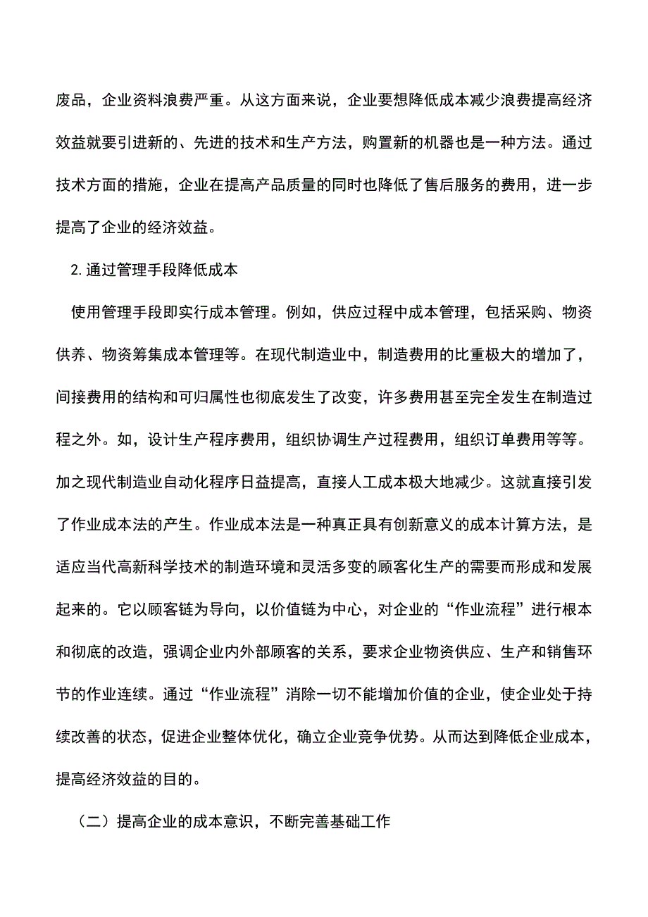 会计实务：提高经济效益的关键在于加强成本管理.doc_第2页