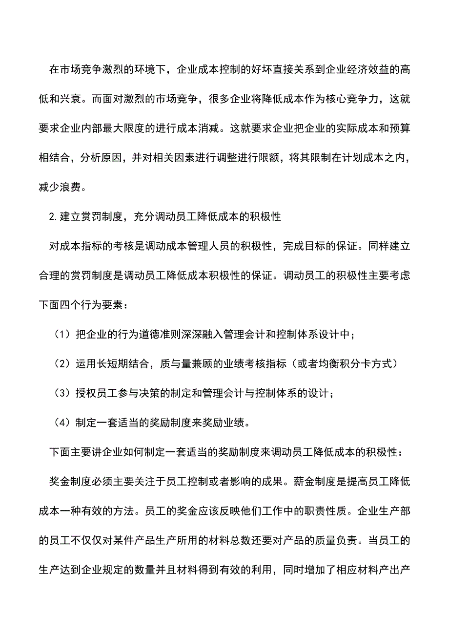 会计实务：提高经济效益的关键在于加强成本管理.doc_第4页