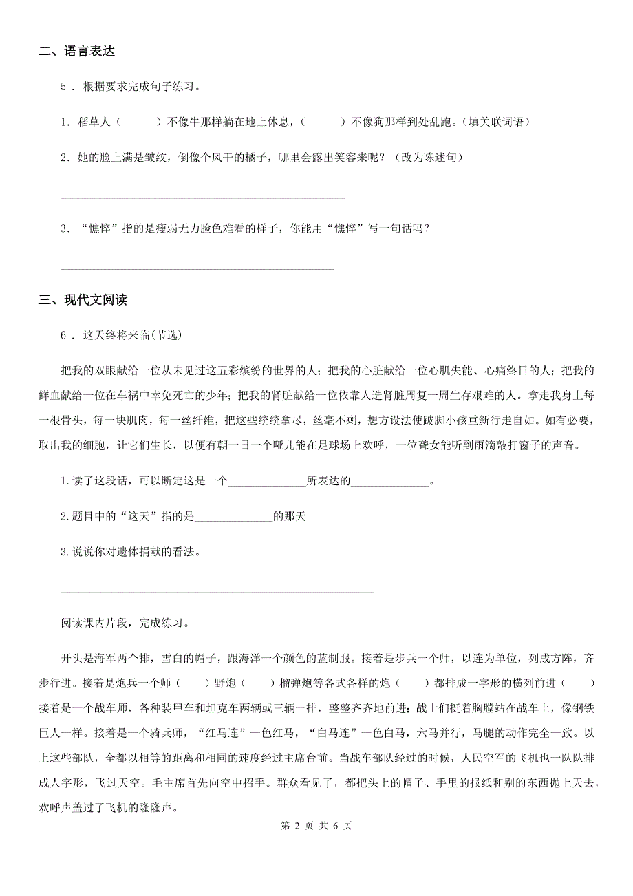 部编版六年级上册期中考试语文试卷_第2页