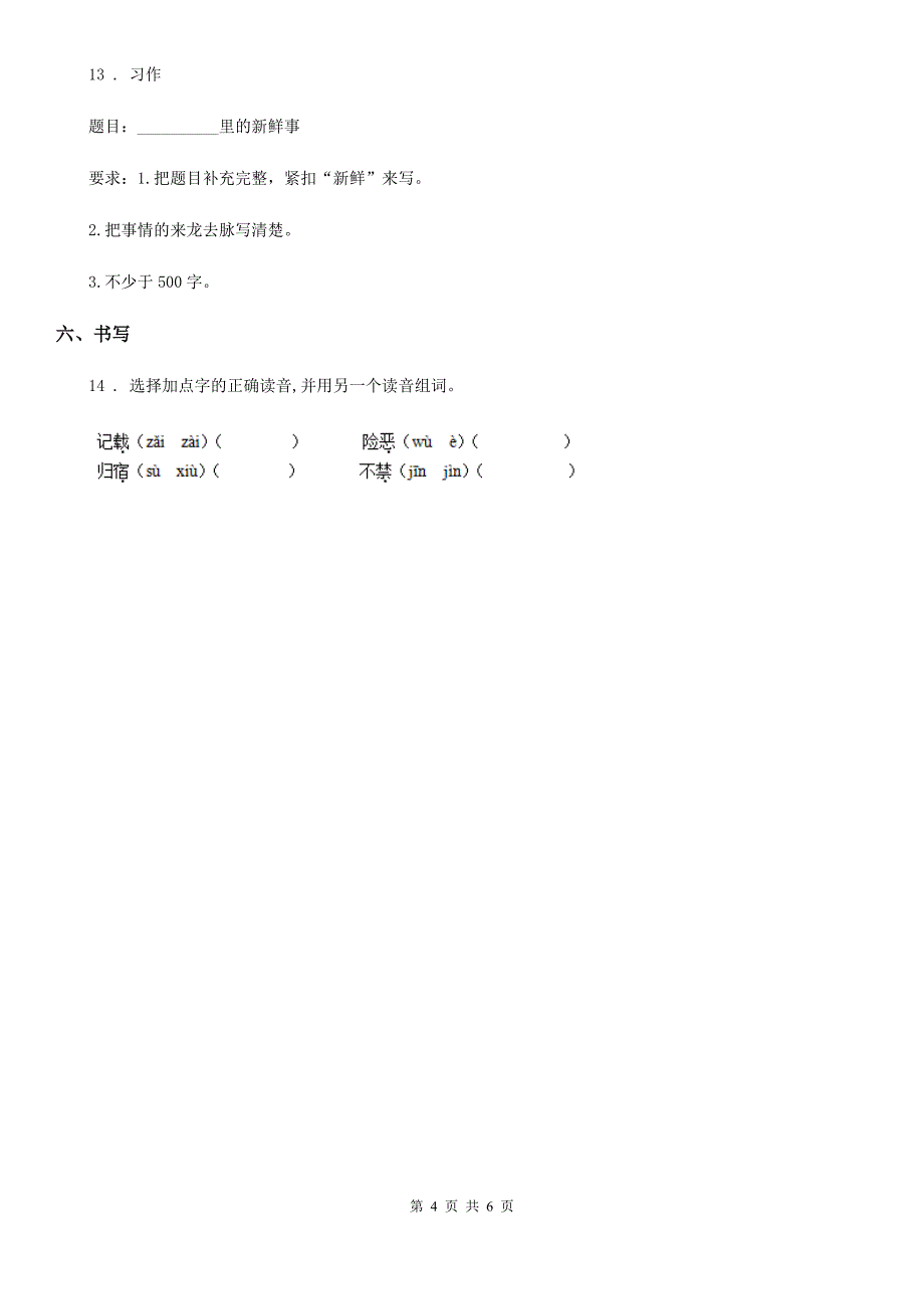 部编版六年级上册期中考试语文试卷_第4页