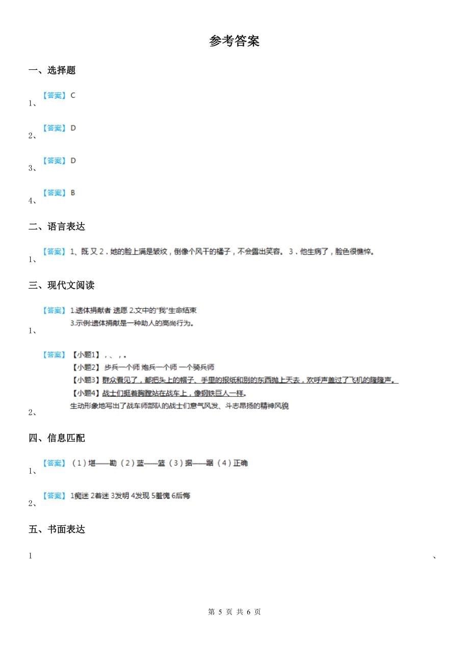 部编版六年级上册期中考试语文试卷_第5页