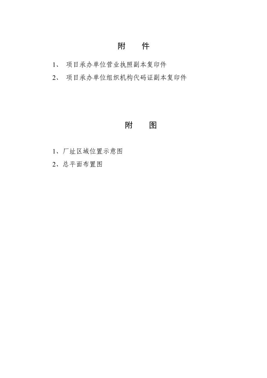 (项目管理)精信省技改项目科研_第5页