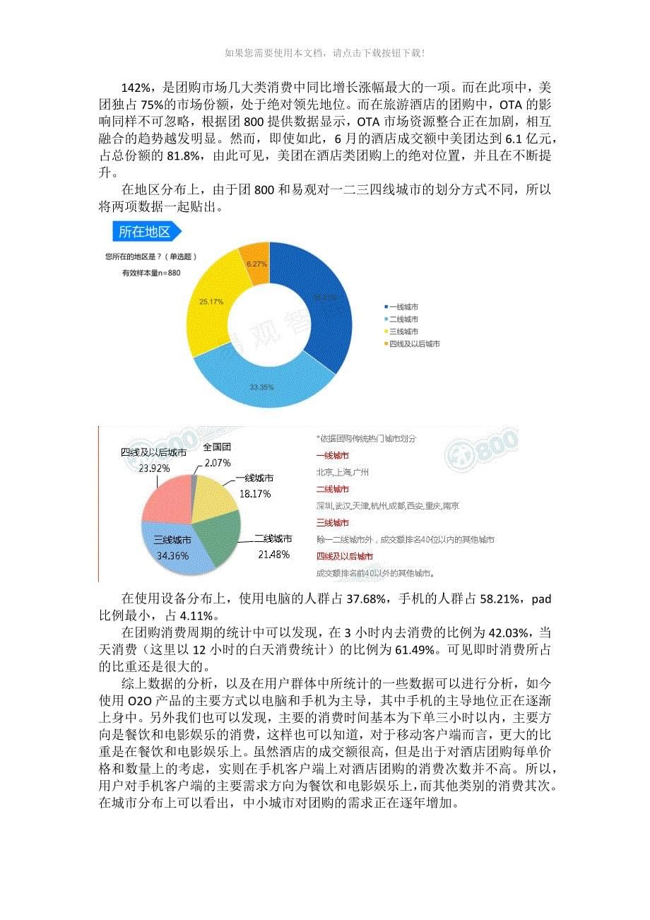 O2O产品分析报告——美团移动客户端_第5页