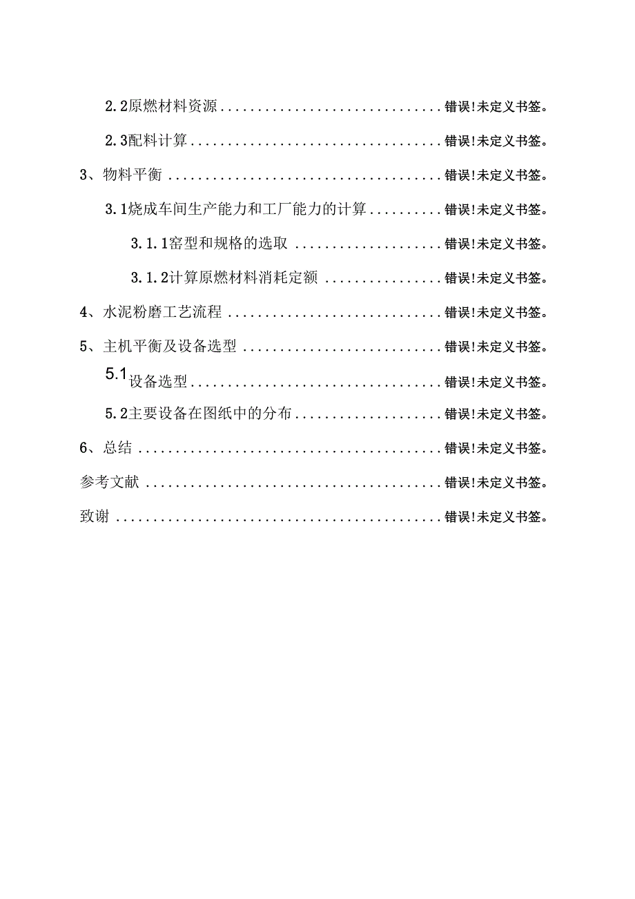 水泥粉磨车间课程设计_第2页