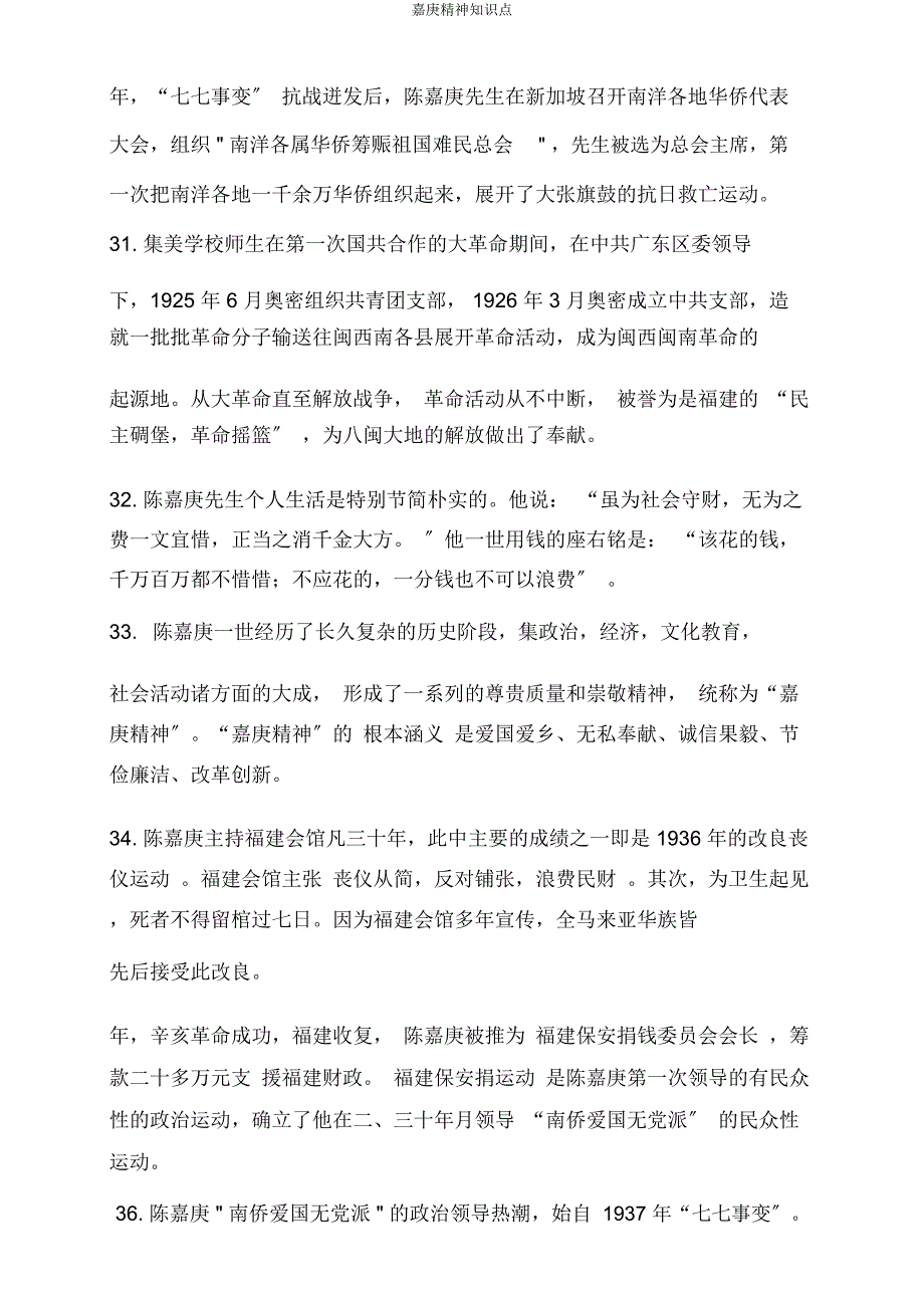 嘉庚精神知识点.docx_第3页