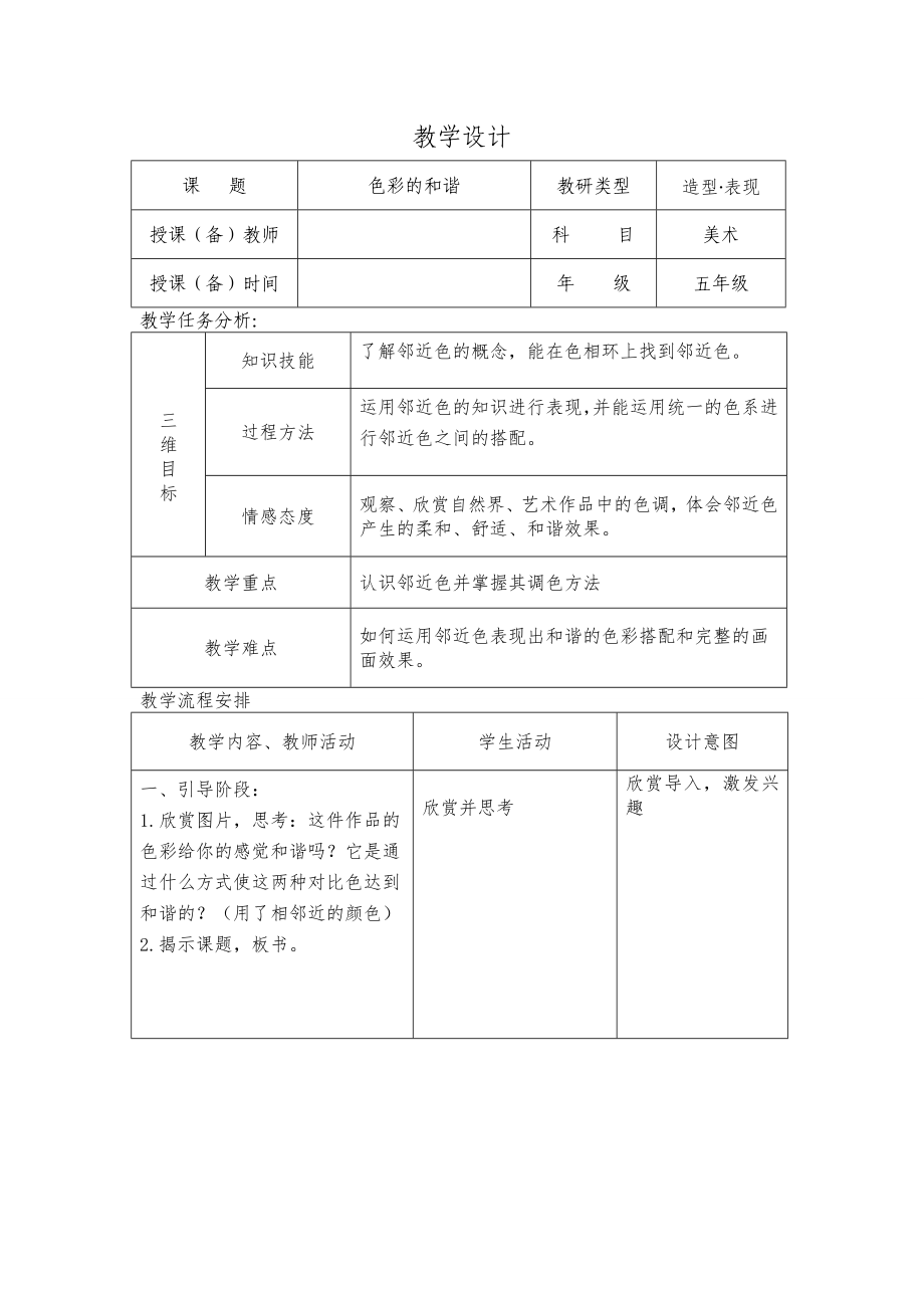 人教版五年级美术上册教案完整_第4页