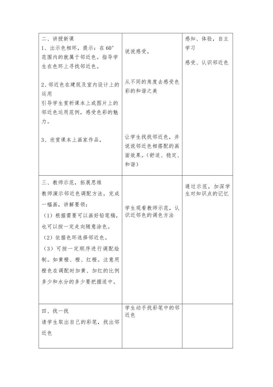 人教版五年级美术上册教案完整_第5页