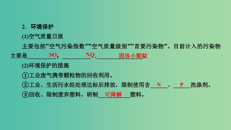 高考化学大一轮复习第17讲化学与STSE考点2环境保护与绿色化学优盐件.ppt_第4页