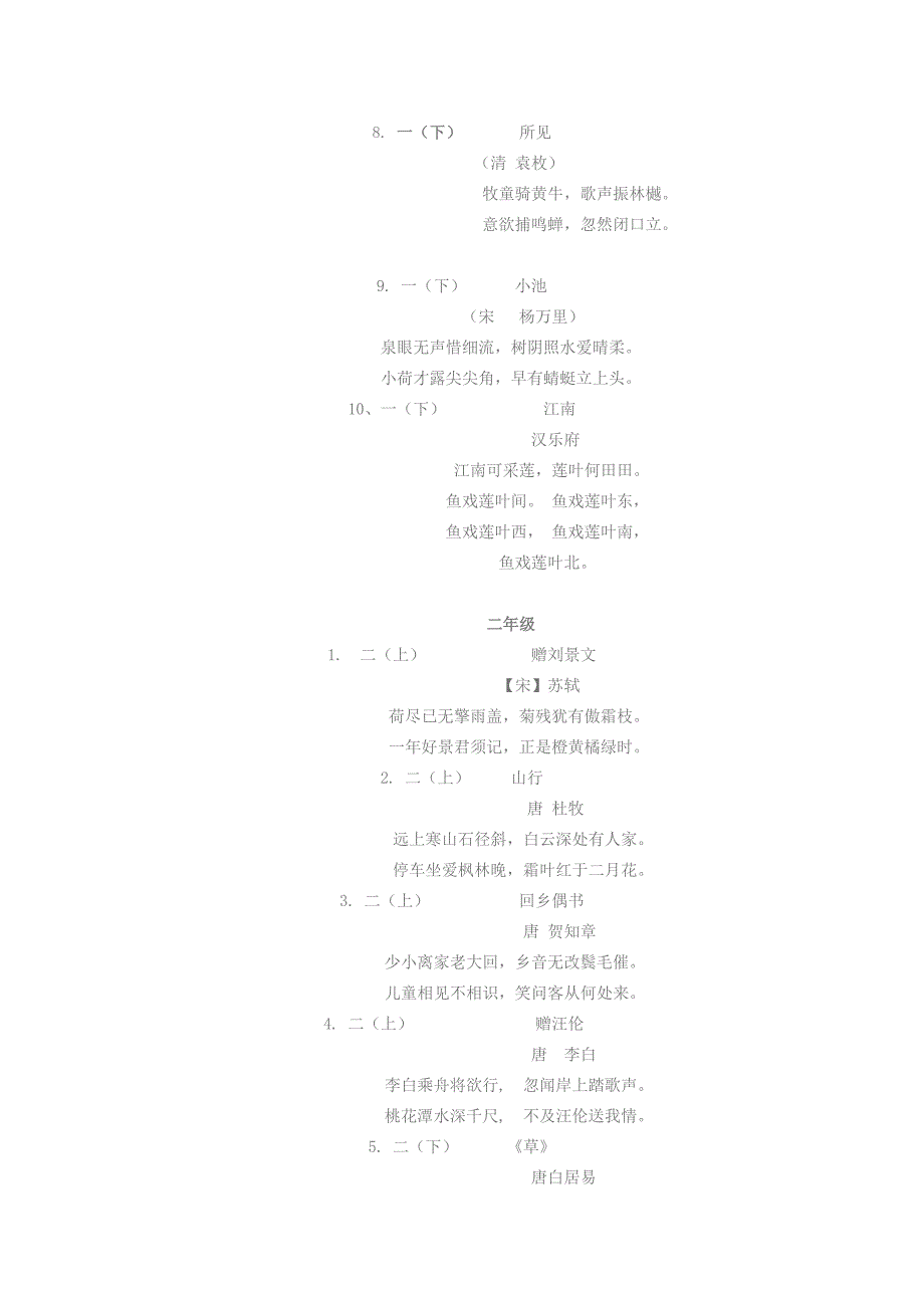 一至三年级必背古诗词_第2页