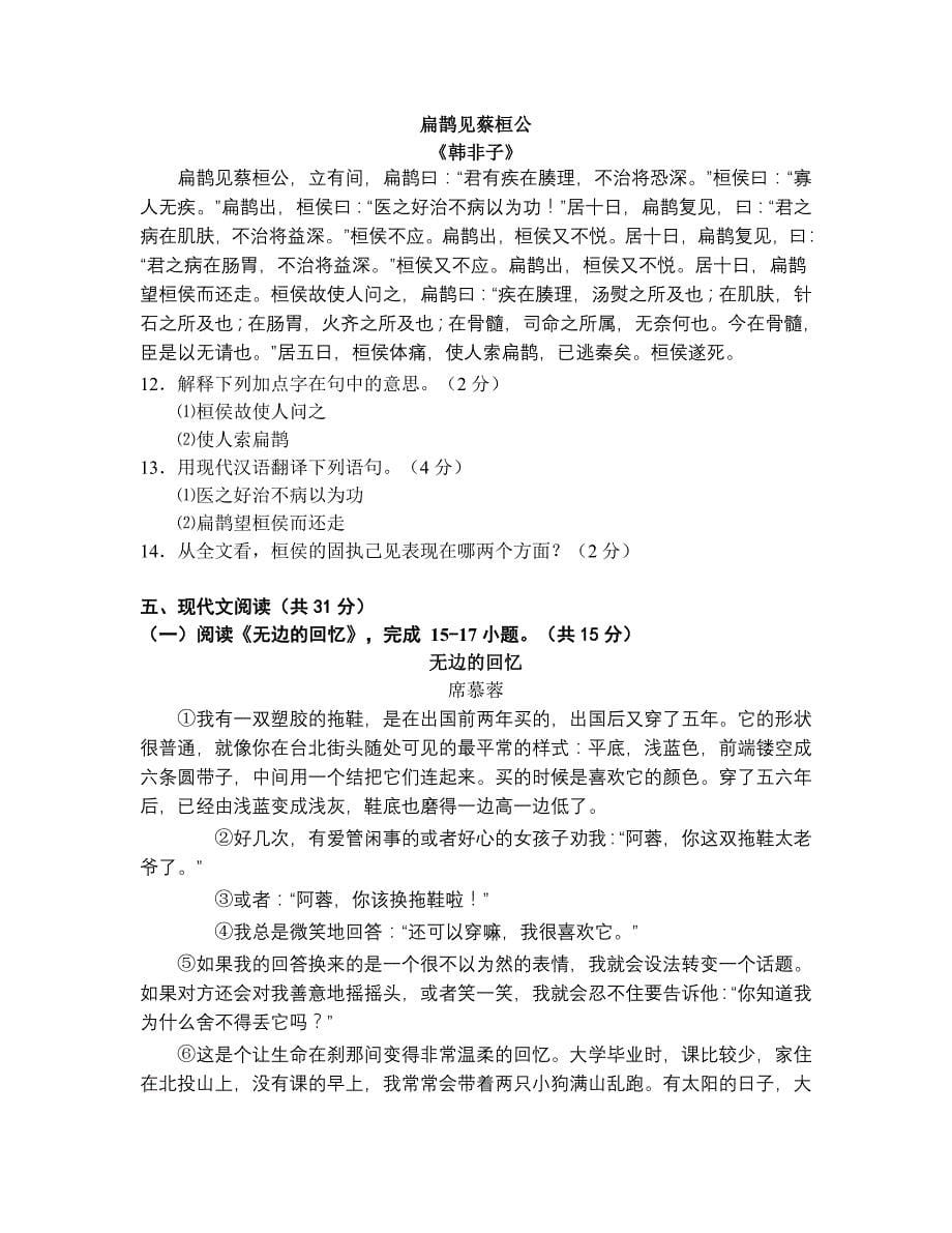 推荐石景山区初三语文一模试卷及答案_第5页