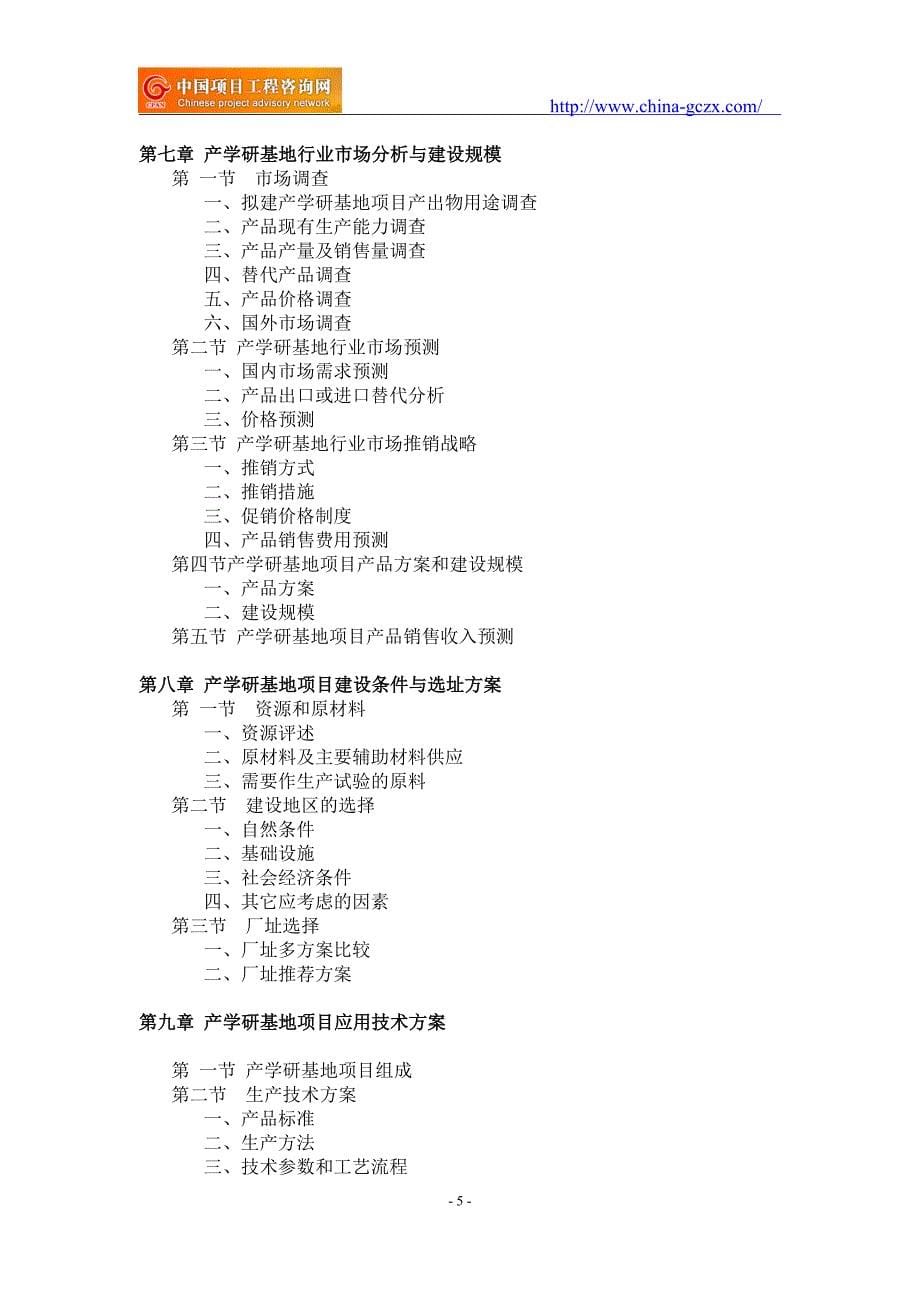 产学研基地项目可行性研究报告-备案立项_第5页