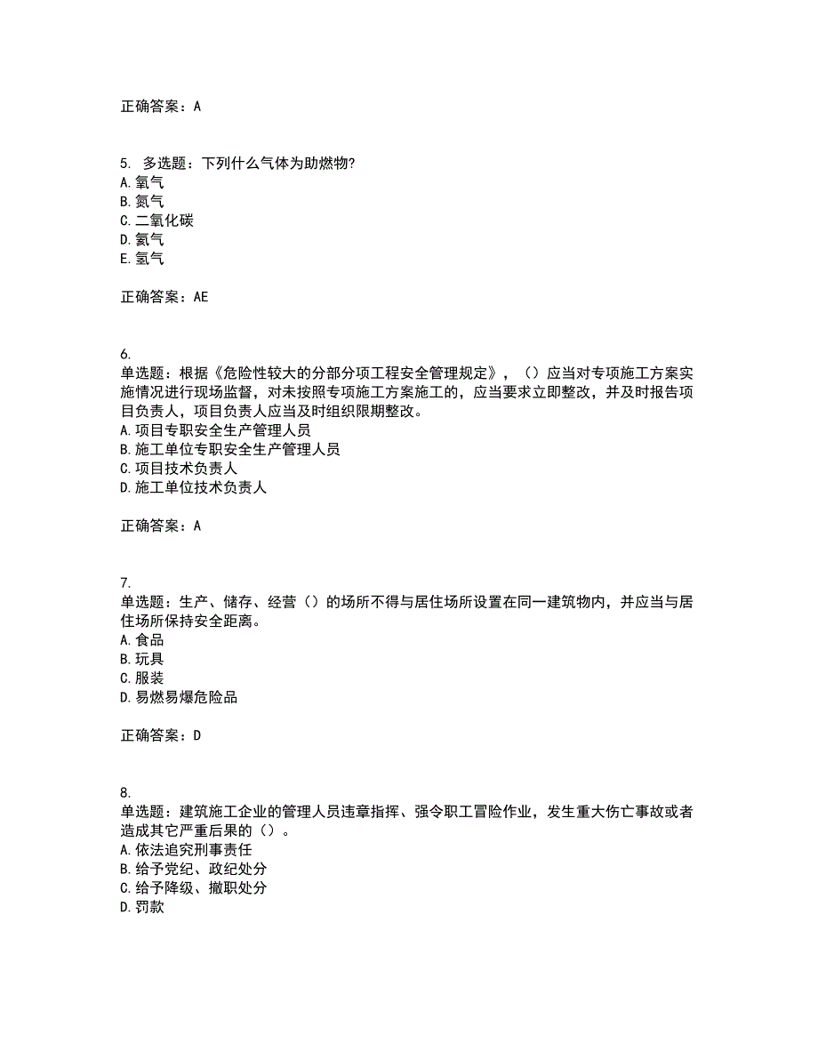 【官方】湖北省建筑安管人员资格证书考试历年真题汇总含答案参考37_第2页