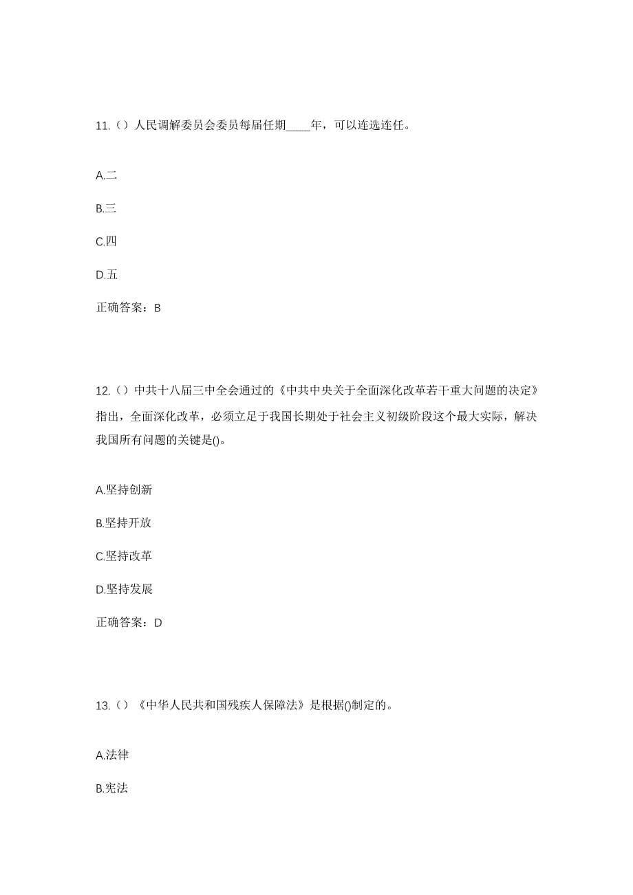 2023年山东省东营市利津县陈庄镇灶刘村社区工作人员考试模拟题含答案_第5页