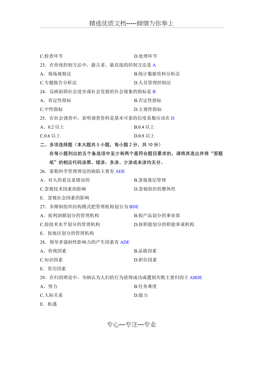 全国2013年4月高等教育自学考试-现代管理学试题_第4页