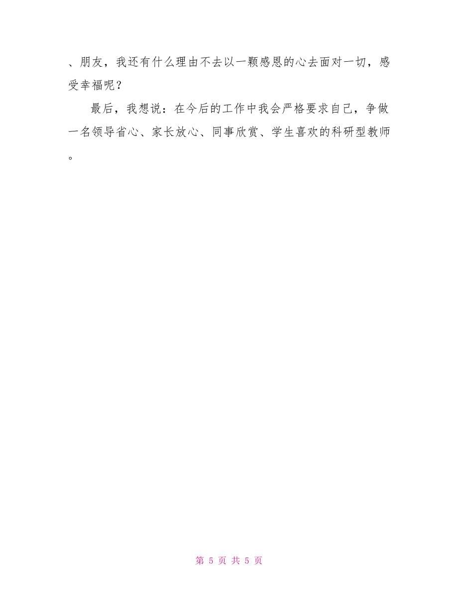 新教师个人成长计划_第5页