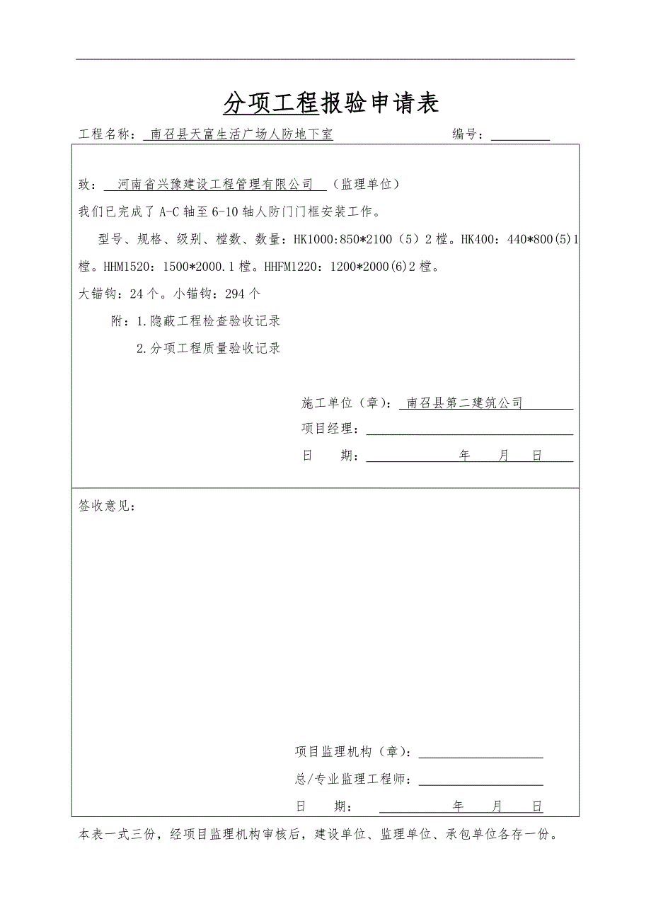 人防门安装隐蔽验收记录文稿_第1页