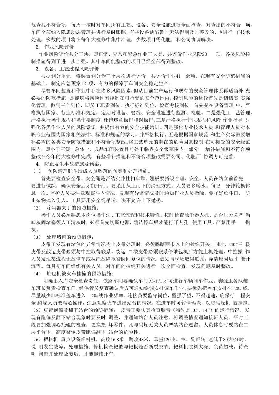 危害辨识与风险评价报告_第5页