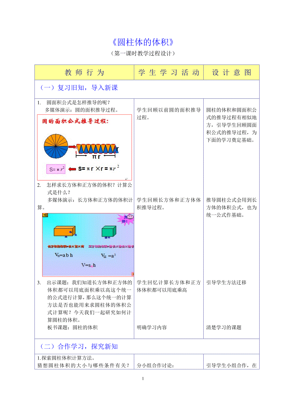 《圆柱体的体积》教学设计.doc_第1页