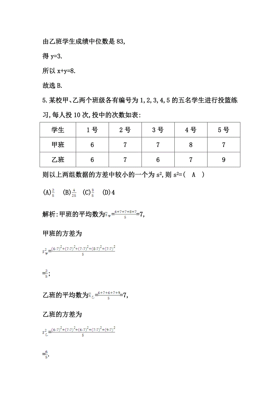 新编高三数学【文】一轮题型专练：用样本估计总体含答案_第3页