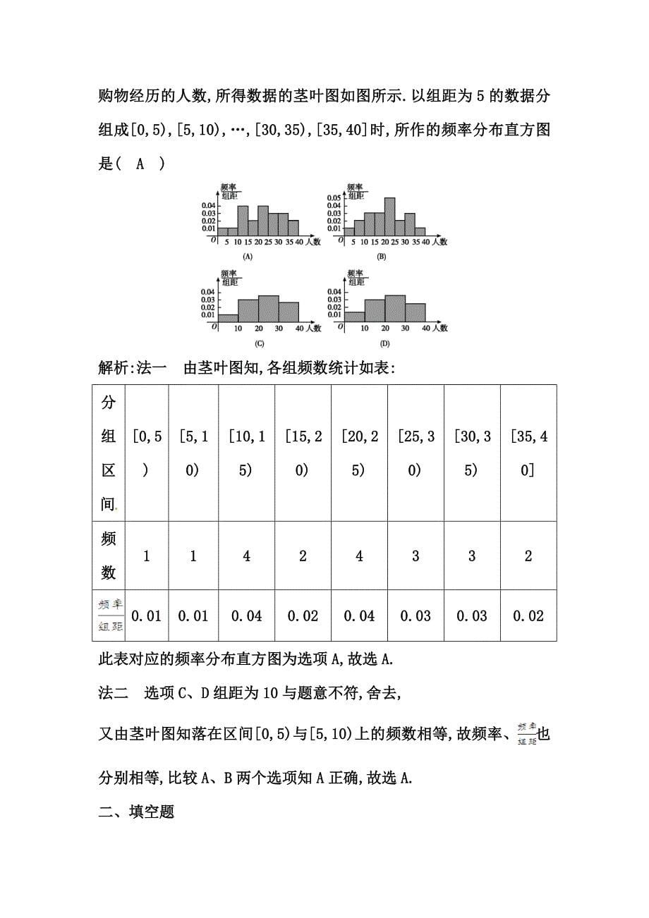 新编高三数学【文】一轮题型专练：用样本估计总体含答案_第5页