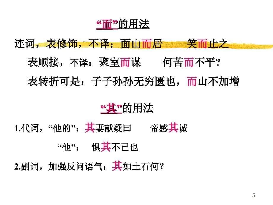 《愚公移山》修改后PPT优秀课件_第5页