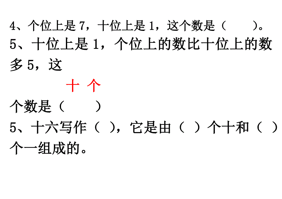 11-20各数的认识练习题(推荐文档).doc_第3页