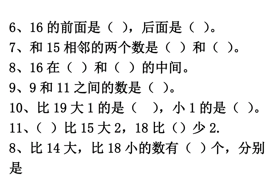 11-20各数的认识练习题(推荐文档).doc_第4页