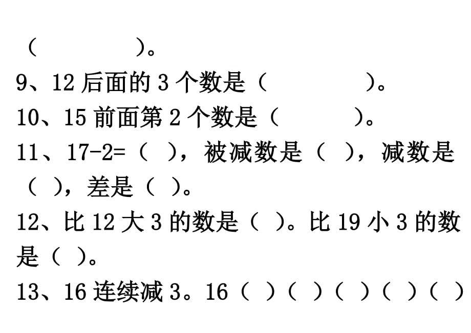 11-20各数的认识练习题(推荐文档).doc_第5页