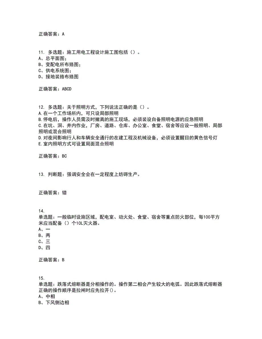 建筑电工考试历年真题汇总含答案参考38_第3页