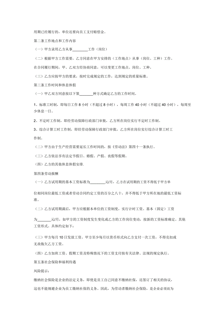 正规公司劳务合同范本最新.doc_第2页