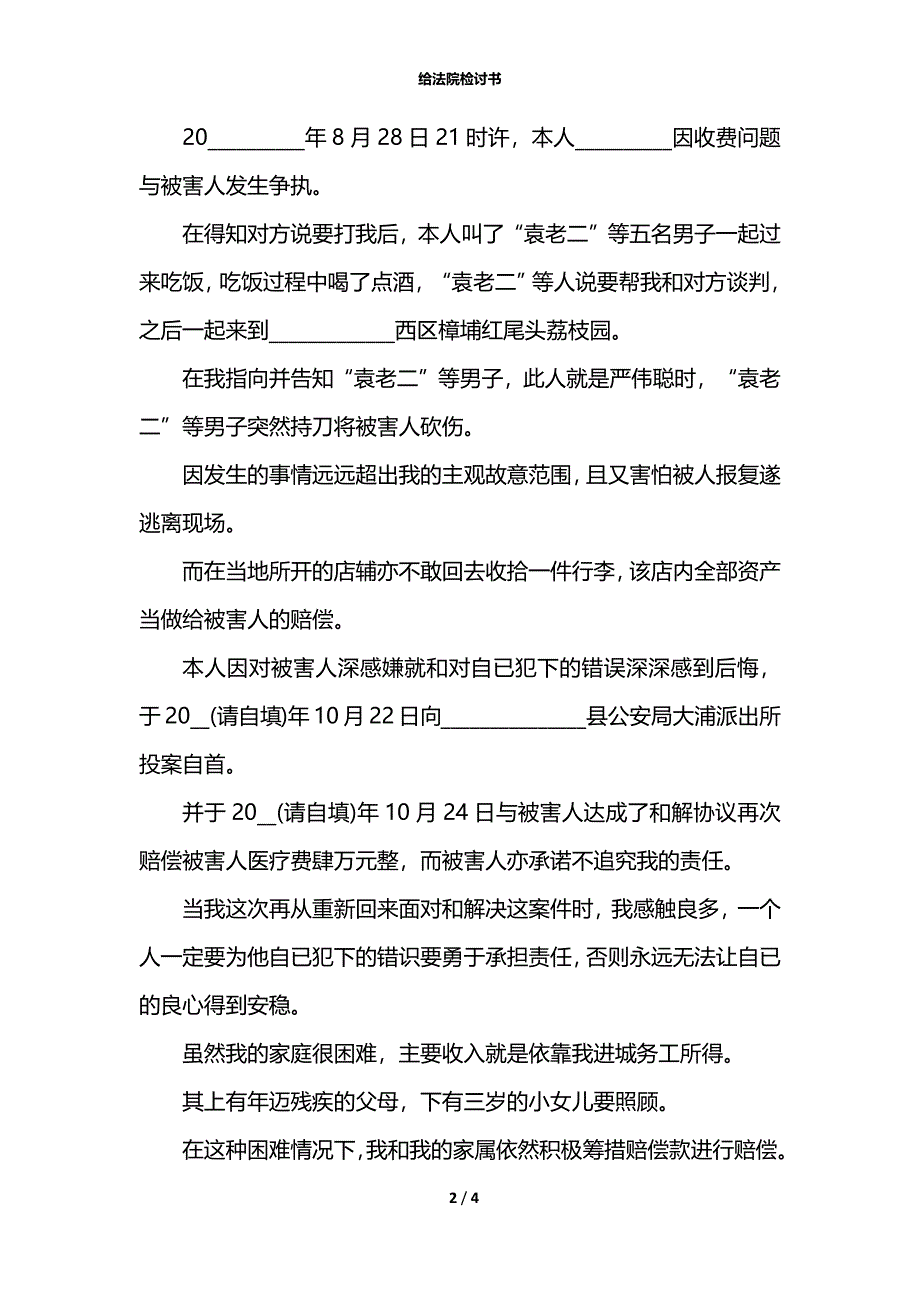 给法院检讨书_第2页