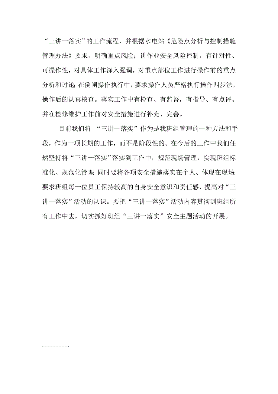 三讲一落实总结_第2页