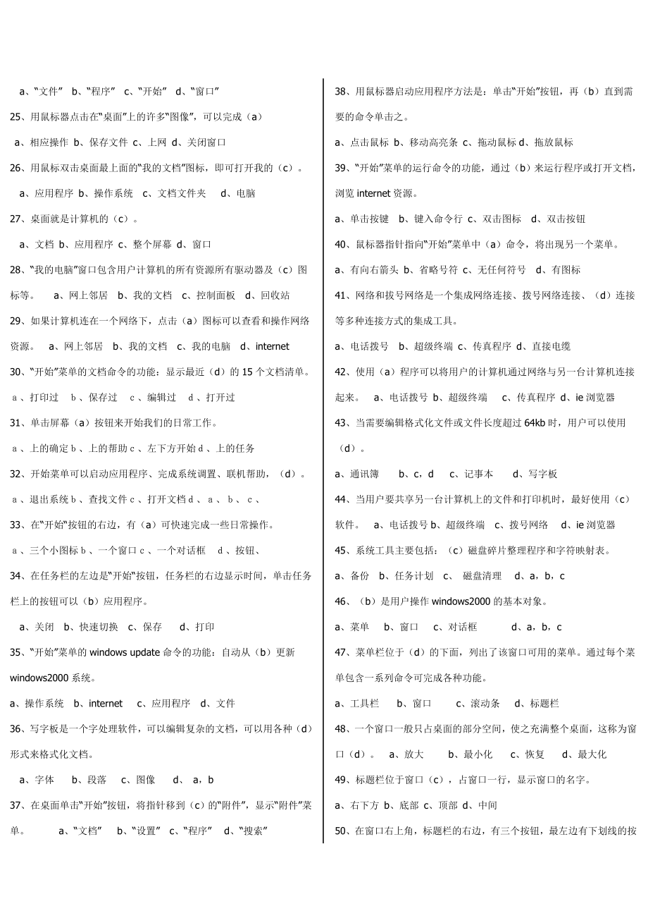 电算化考试600题打印_第2页