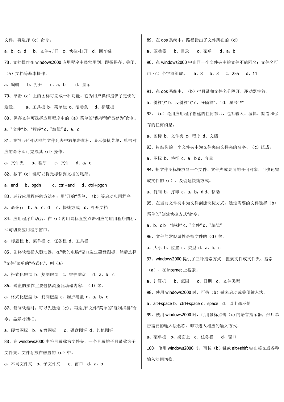 电算化考试600题打印_第4页