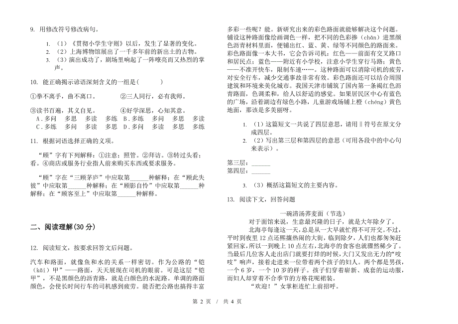 小升初全能强化训练小升初小学语文小升初模拟试卷I卷.docx_第2页