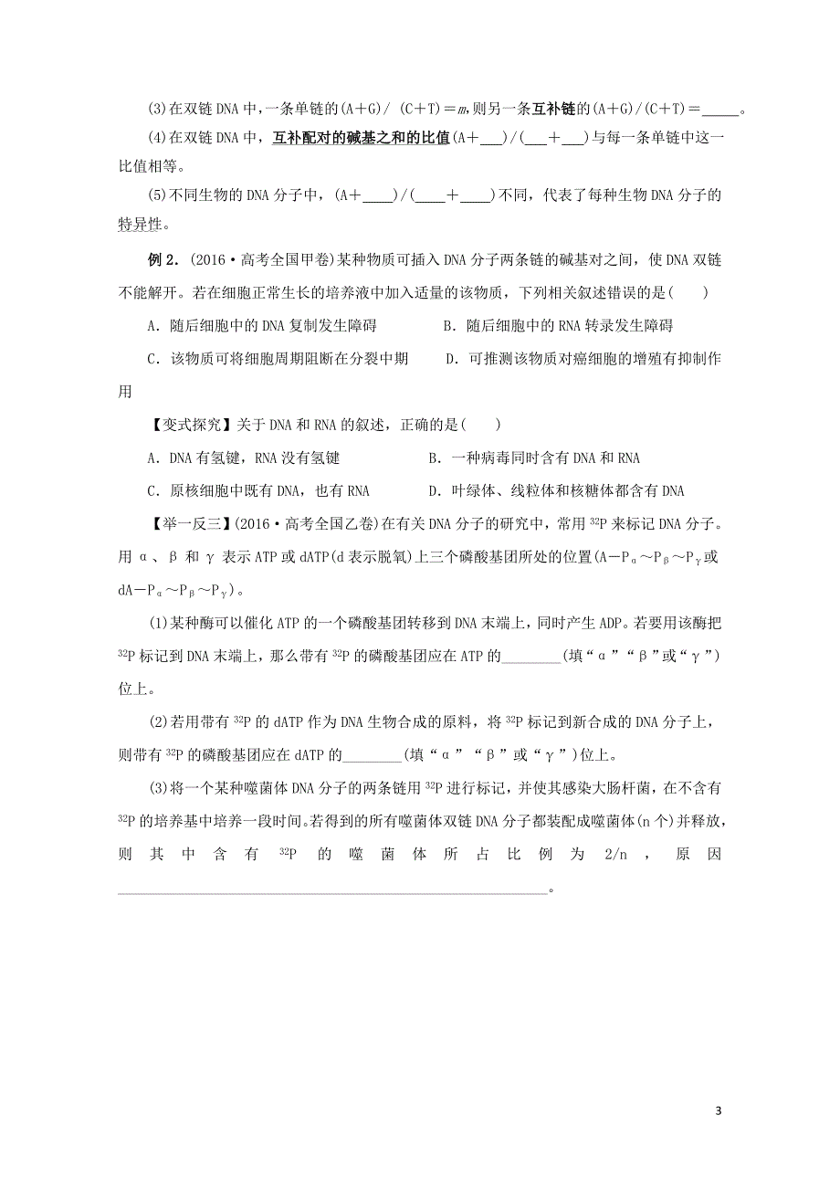 江苏省赣榆县高考生物一轮复习专题7遗传的分子基础第1课时学案无答案080925_第3页