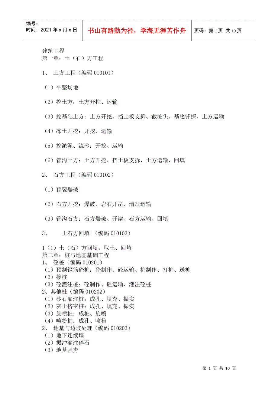 建筑工程 学习预算基础材料_第1页