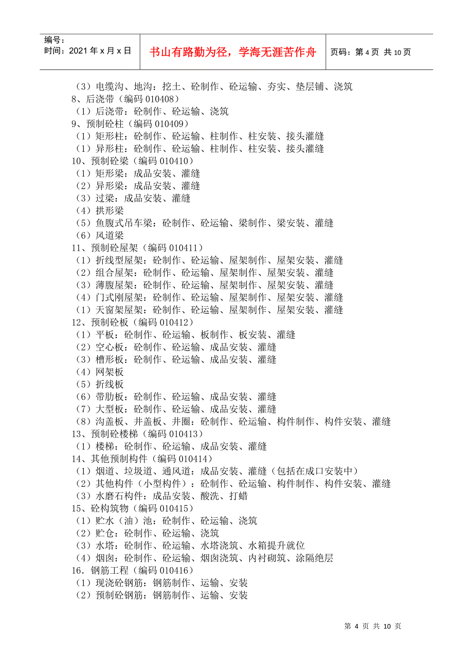 建筑工程 学习预算基础材料_第4页