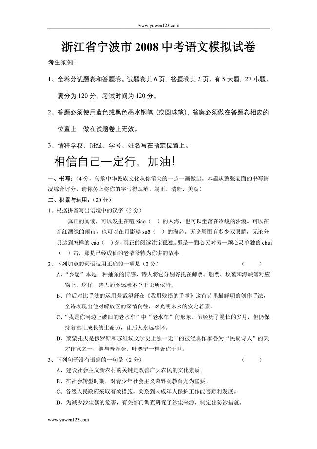 浙江省宁波市 中考语文模拟试卷.doc