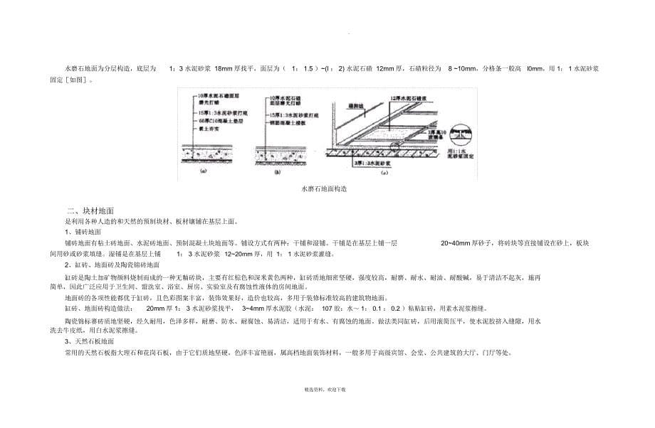 地平层与地面构造_第5页