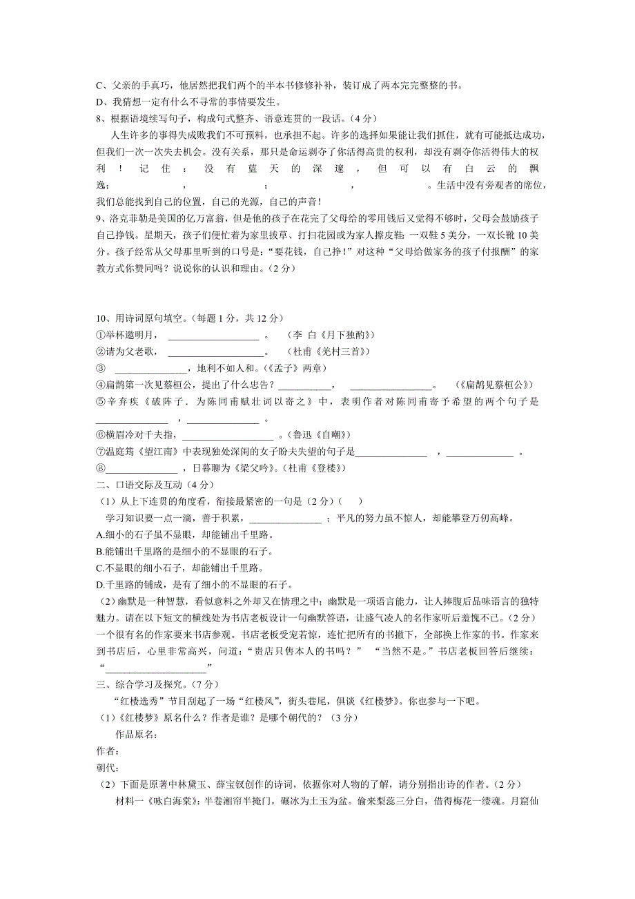 人教版八年级语文下册期中试卷及答案作者[1]_第2页