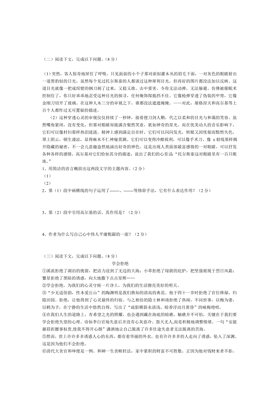 人教版八年级语文下册期中试卷及答案作者[1]_第4页