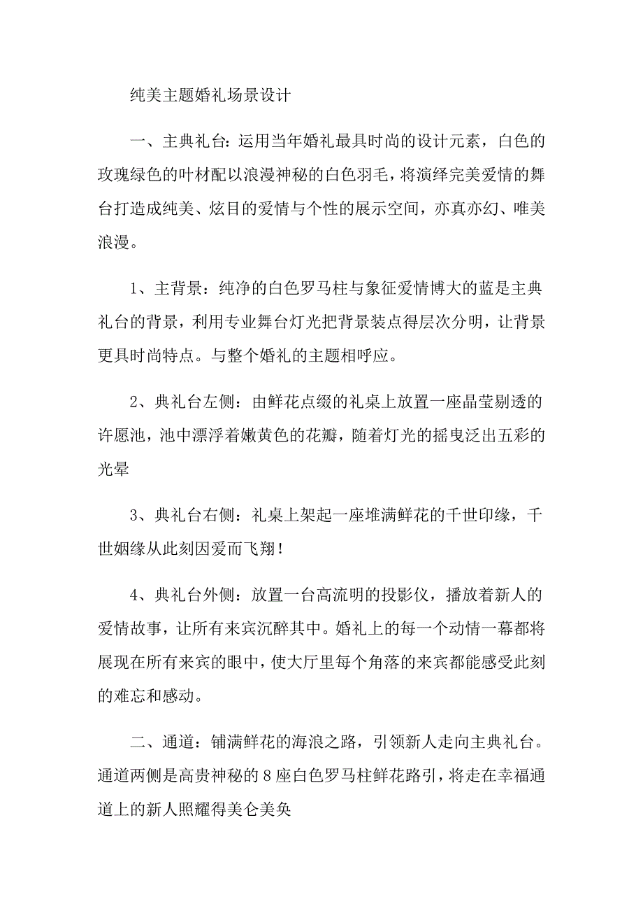 创意婚礼策划方案模板10篇_第4页