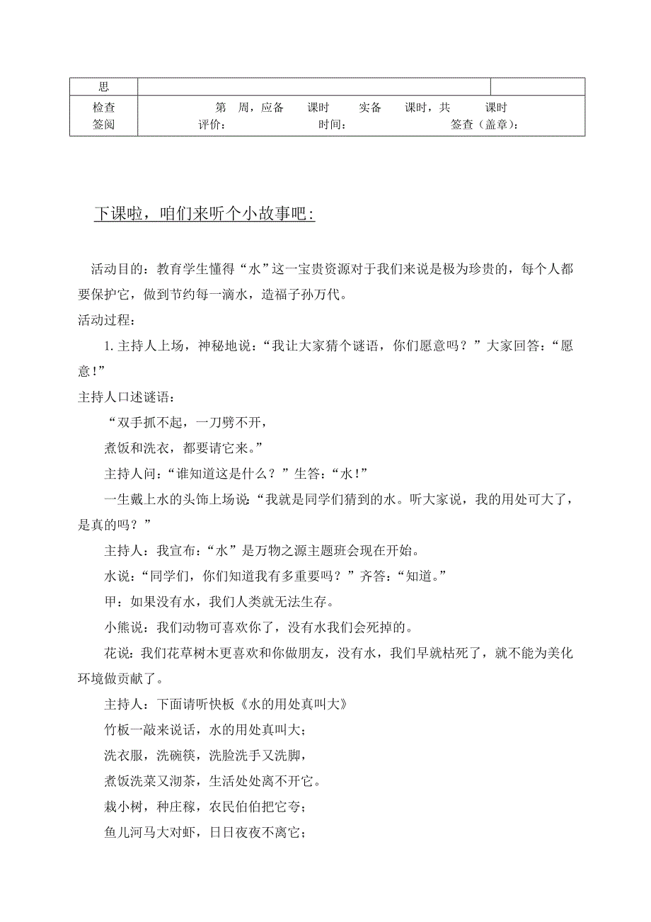 公开课教案教学设计课件北师大初中语文七下《谭嗣同之死》-(四)_第3页