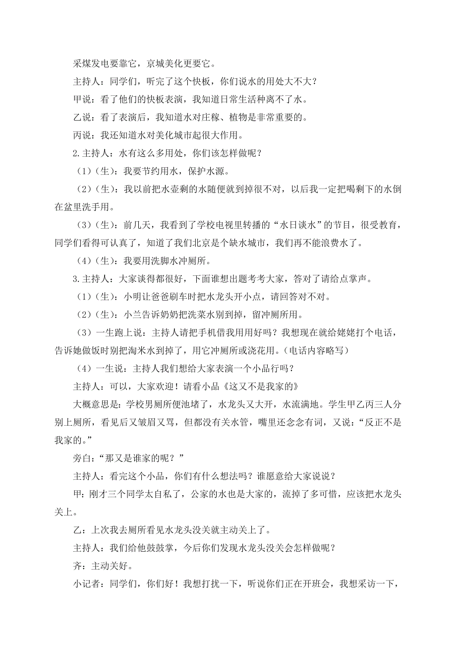 公开课教案教学设计课件北师大初中语文七下《谭嗣同之死》-(四)_第4页