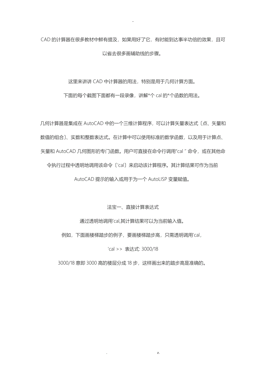 CAD中计算器的十大法宝_第1页