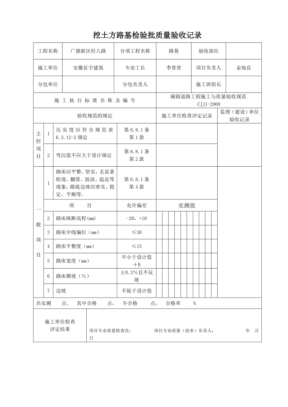 市政道路工程表格全套(共79页)